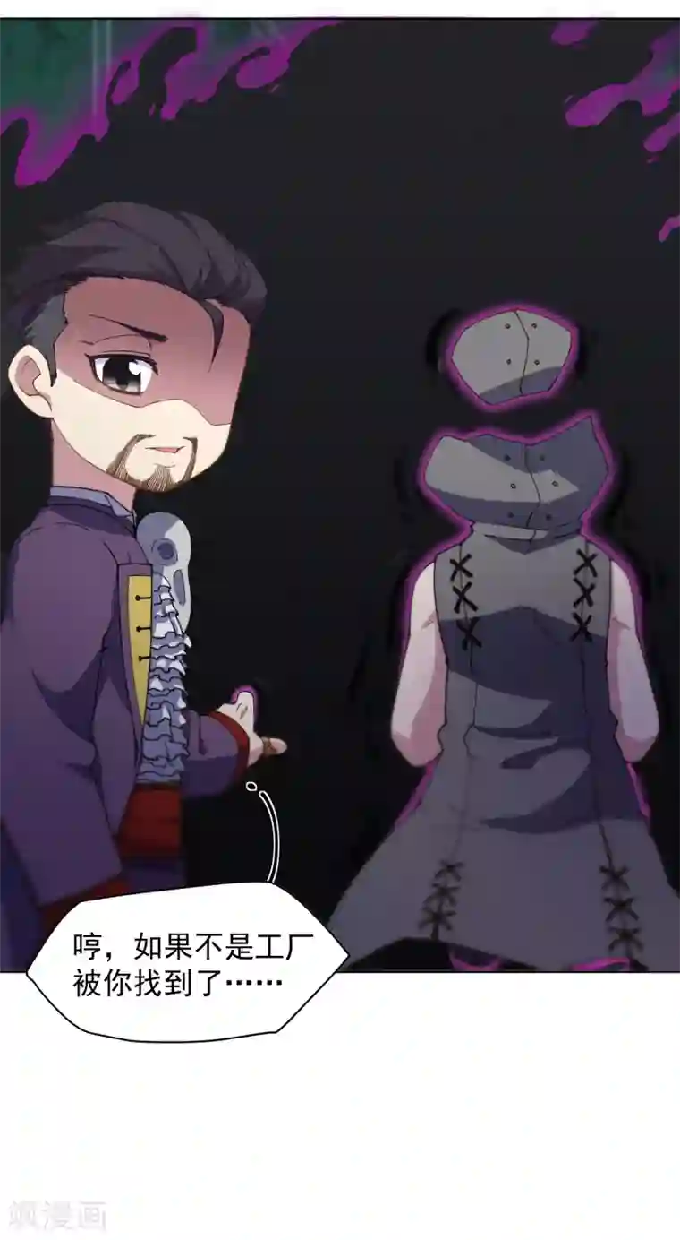 封·禁神录第69话 溟灭