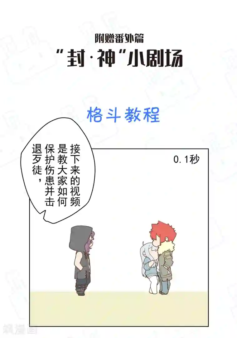 封·禁神录第69话 溟灭