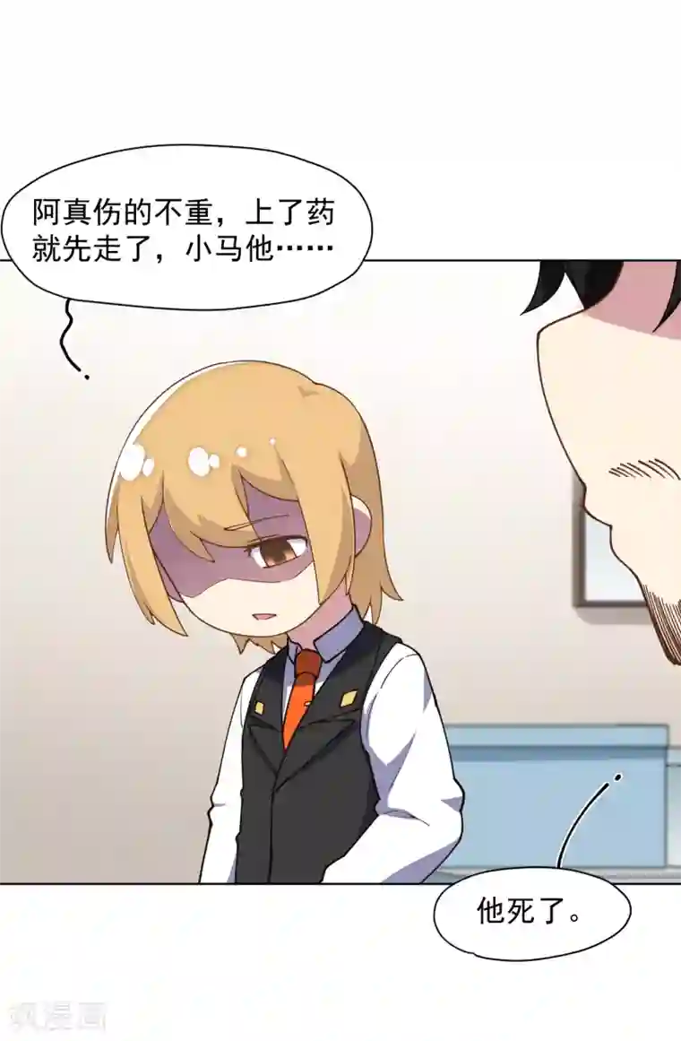 封·禁神录第70话 噩耗