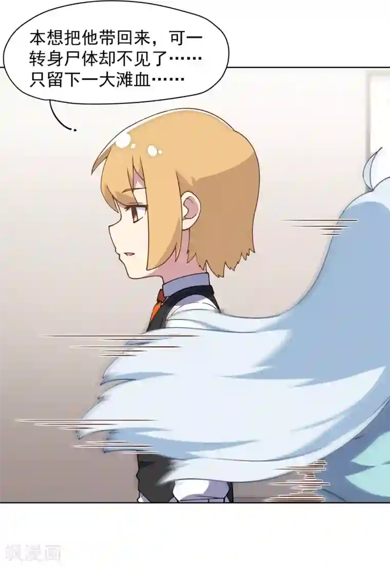 封·禁神录第70话 噩耗