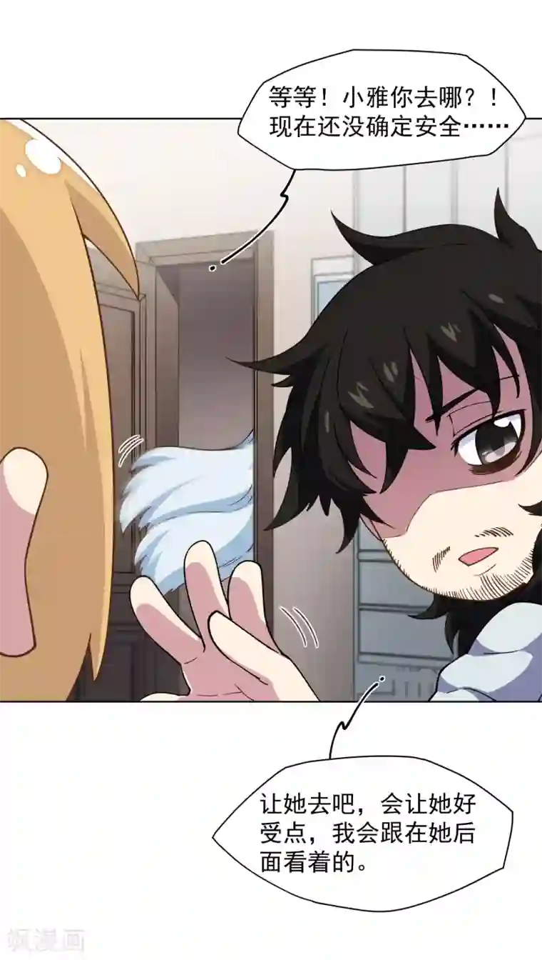 封·禁神录第70话 噩耗