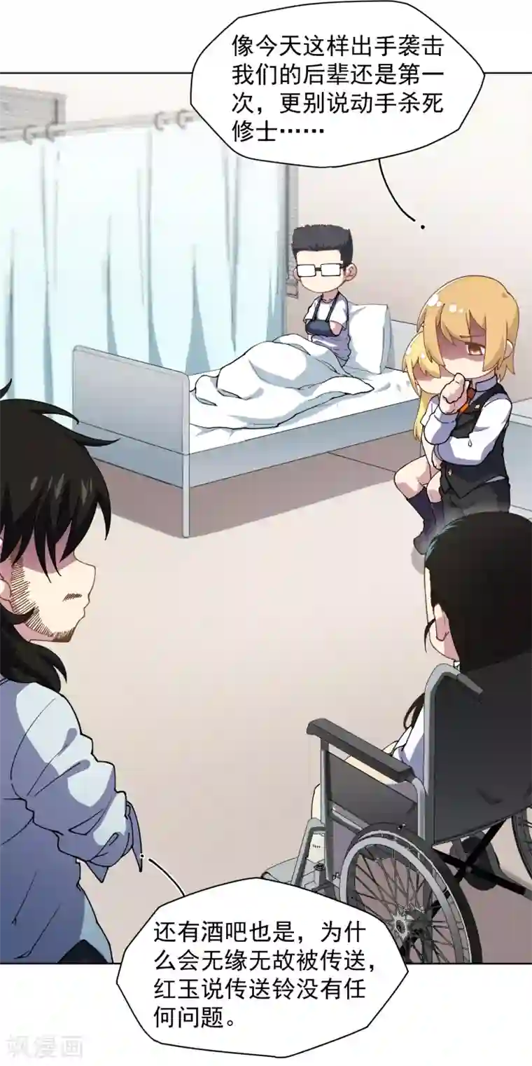 封·禁神录第70话 噩耗