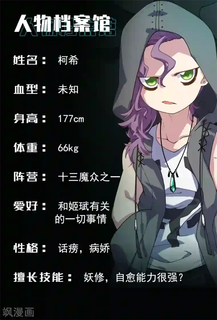 封·禁神录第70话 噩耗