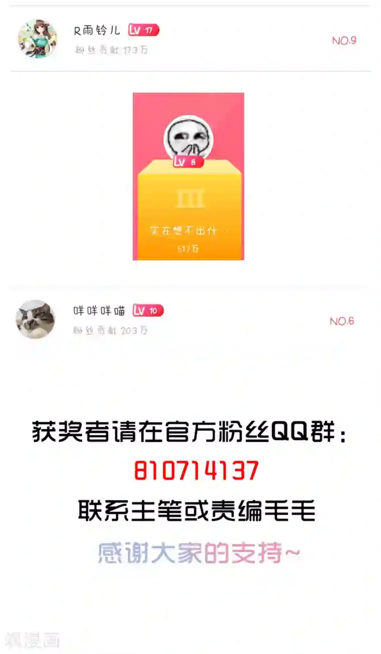 封·禁神录第70话 噩耗