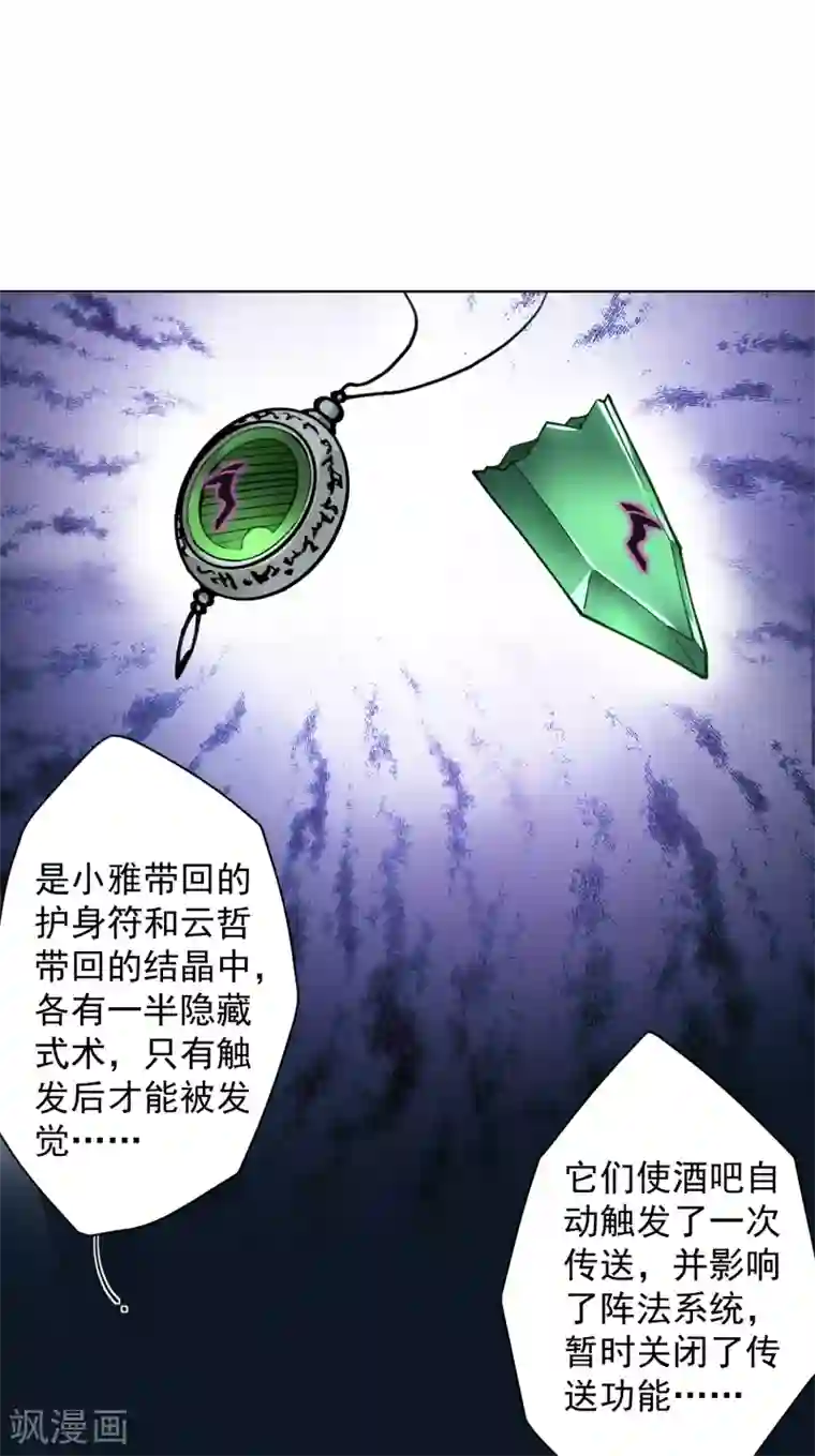 封·禁神录第70话 噩耗