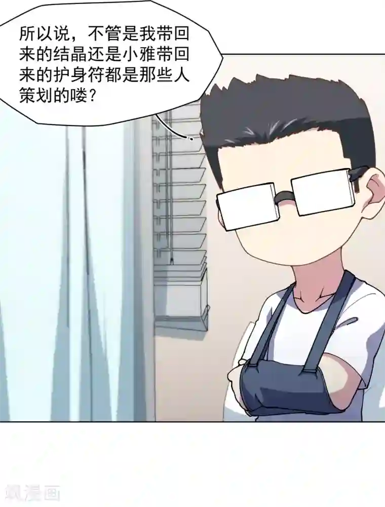 封·禁神录第70话 噩耗