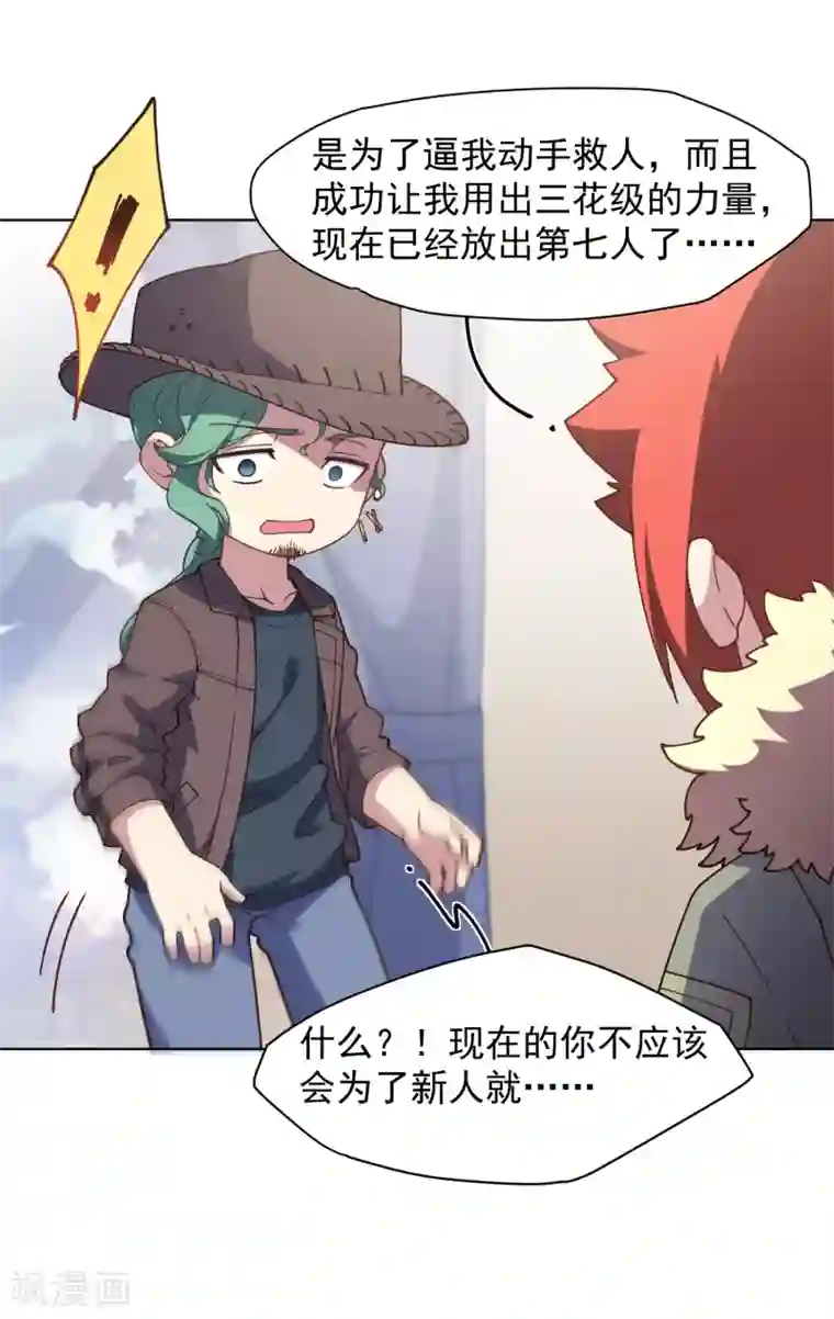 封·禁神录第71话 见驾