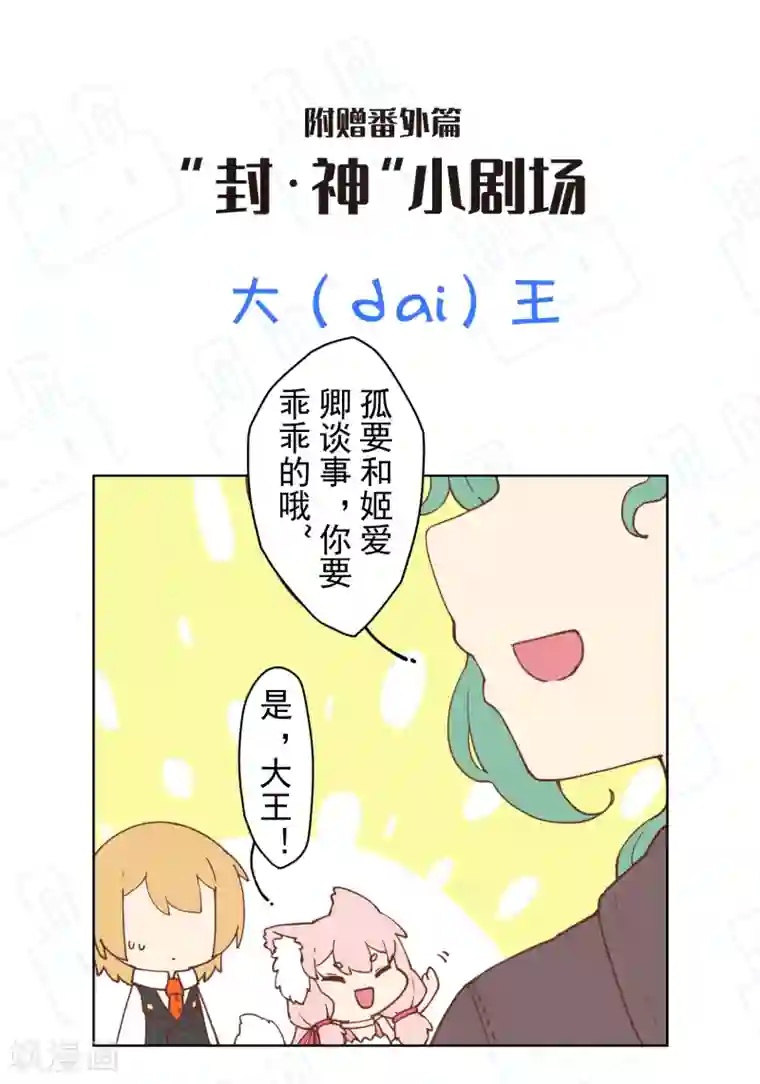 封·禁神录第71话 见驾