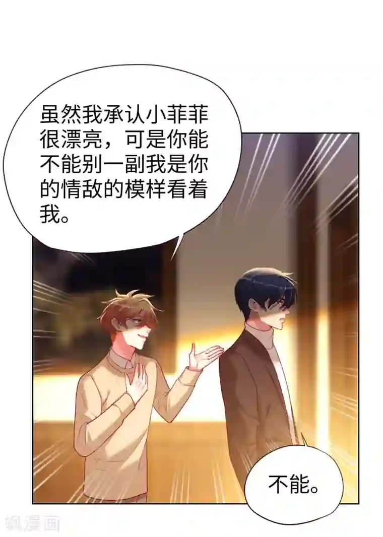 帝少，你老婆又跑了第74话 第一次约会