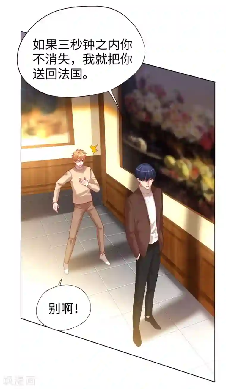 帝少，你老婆又跑了第74话 第一次约会