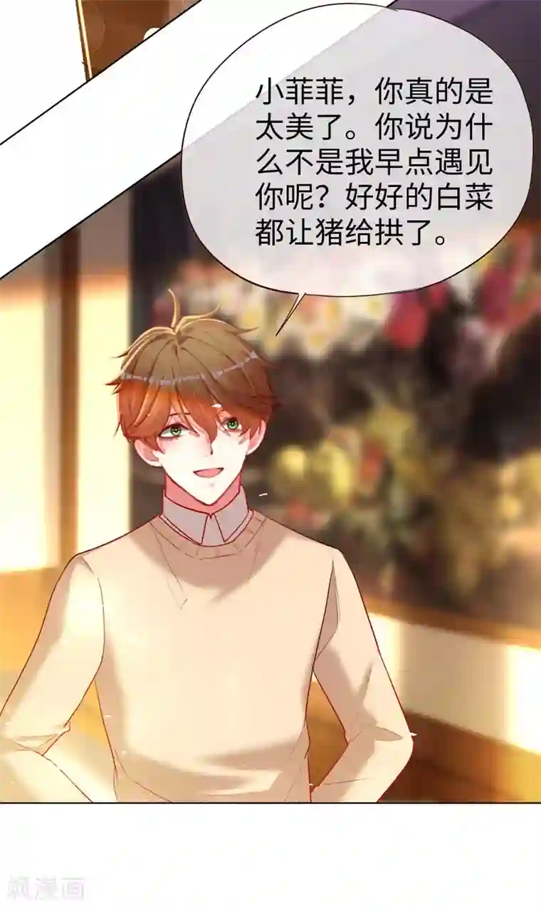 帝少，你老婆又跑了第74话 第一次约会