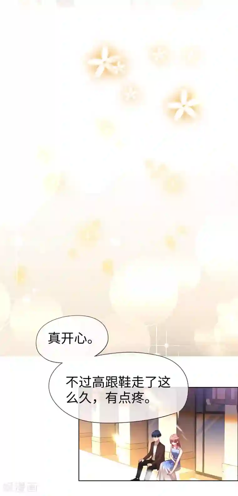 帝少，你老婆又跑了第74话 第一次约会