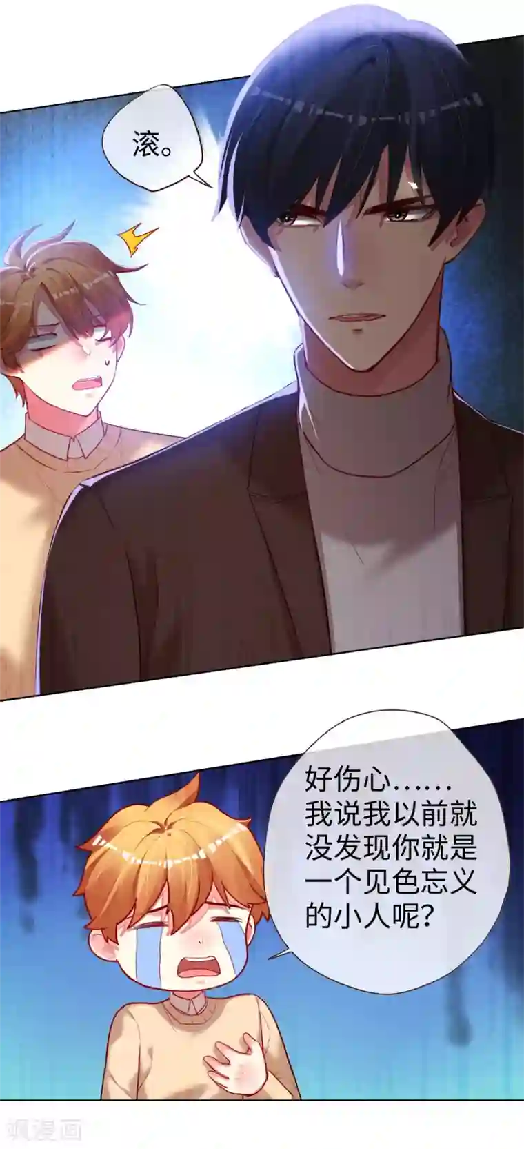 帝少，你老婆又跑了第74话 第一次约会