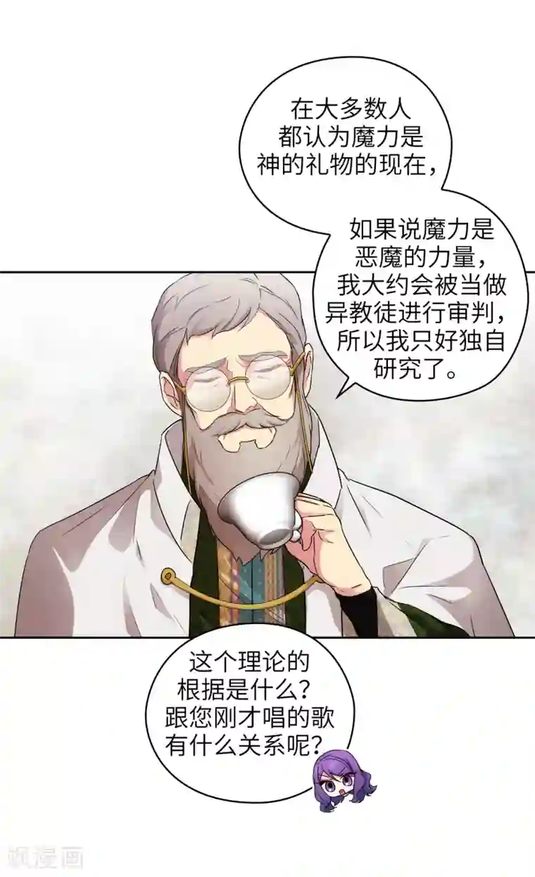 阿多尼斯第246话 魔力的根源