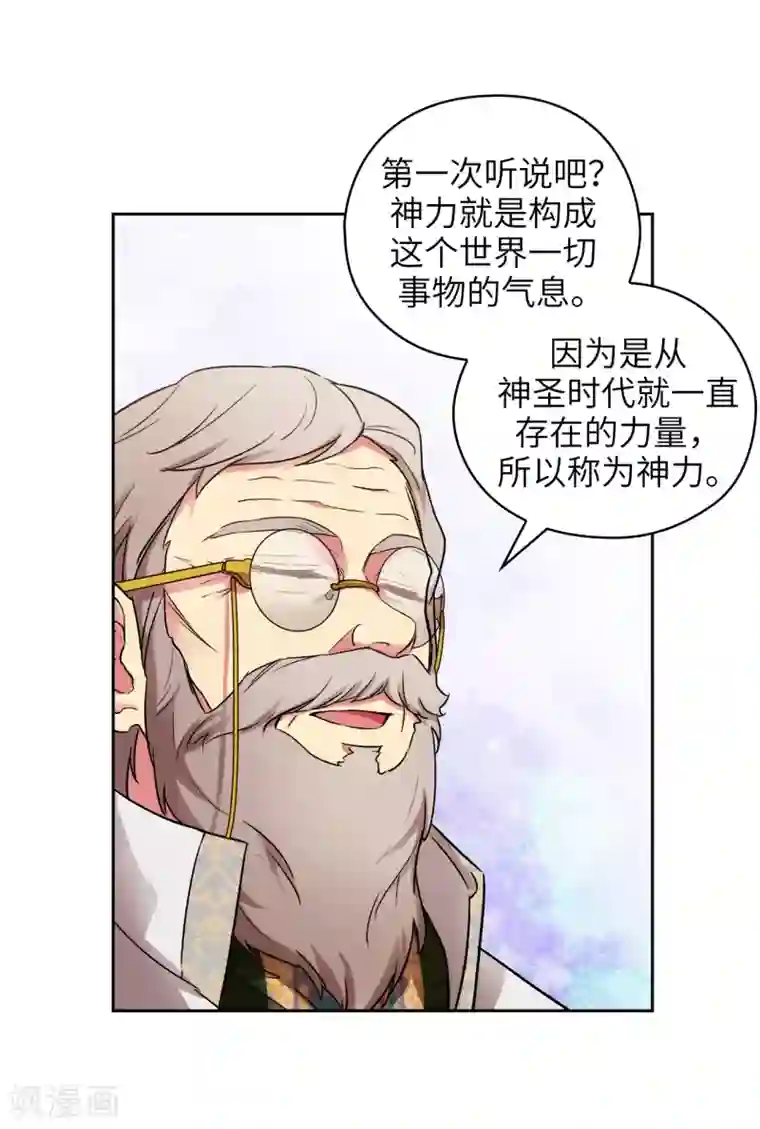 阿多尼斯第246话 魔力的根源