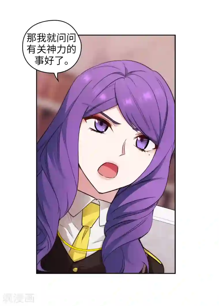 阿多尼斯第248话 魔力制约论