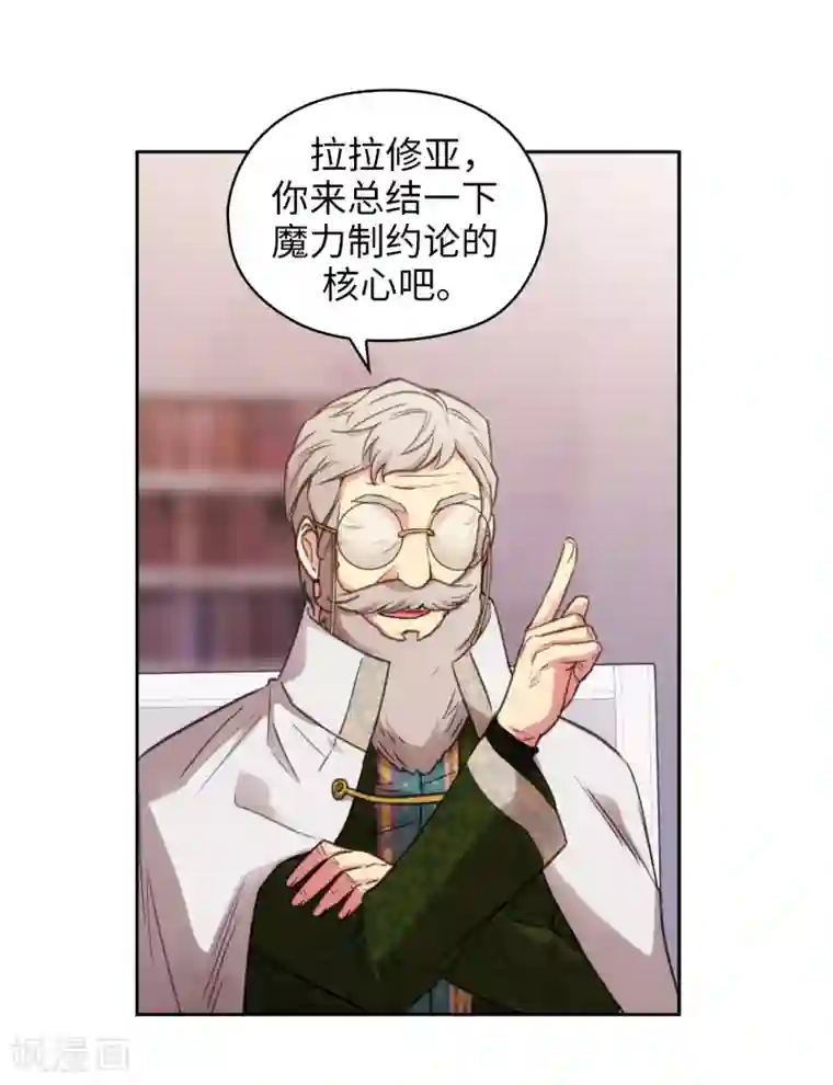 阿多尼斯第248话 魔力制约论