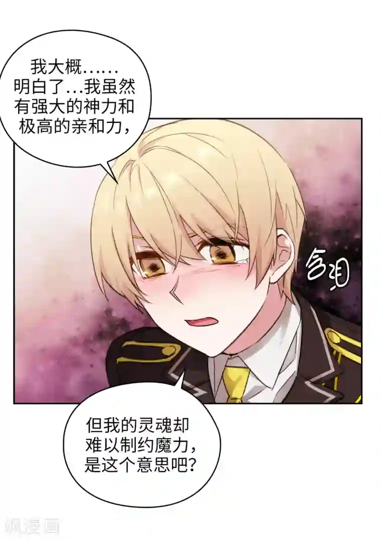 阿多尼斯第248话 魔力制约论