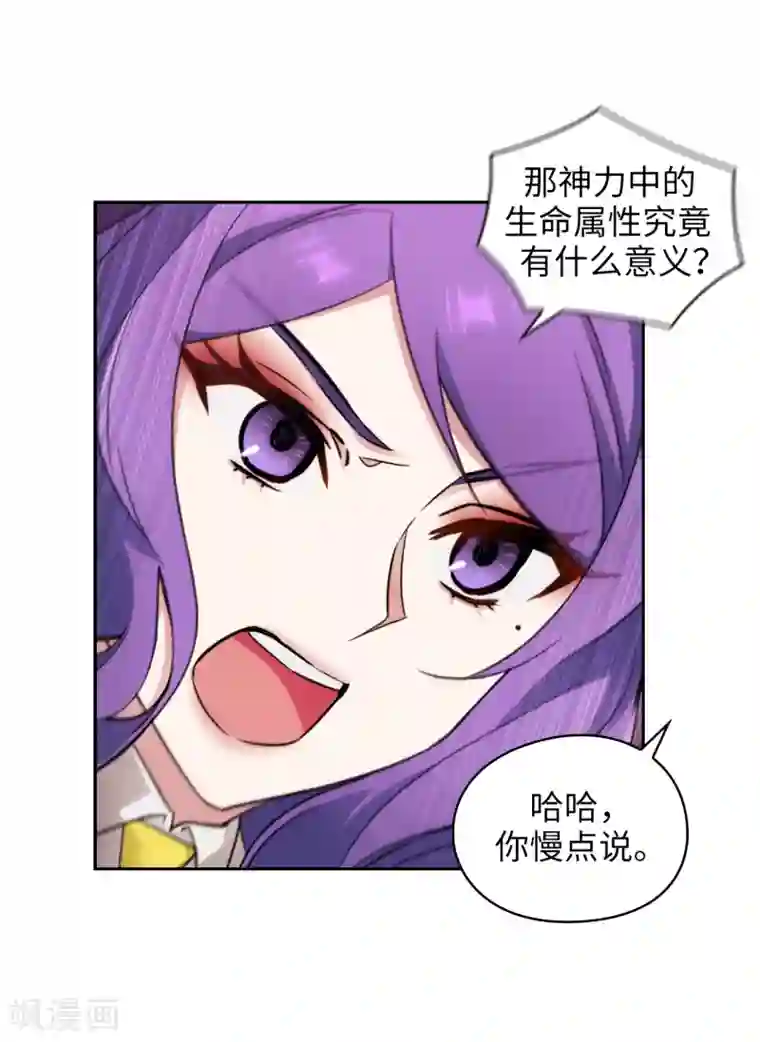 阿多尼斯第248话 魔力制约论