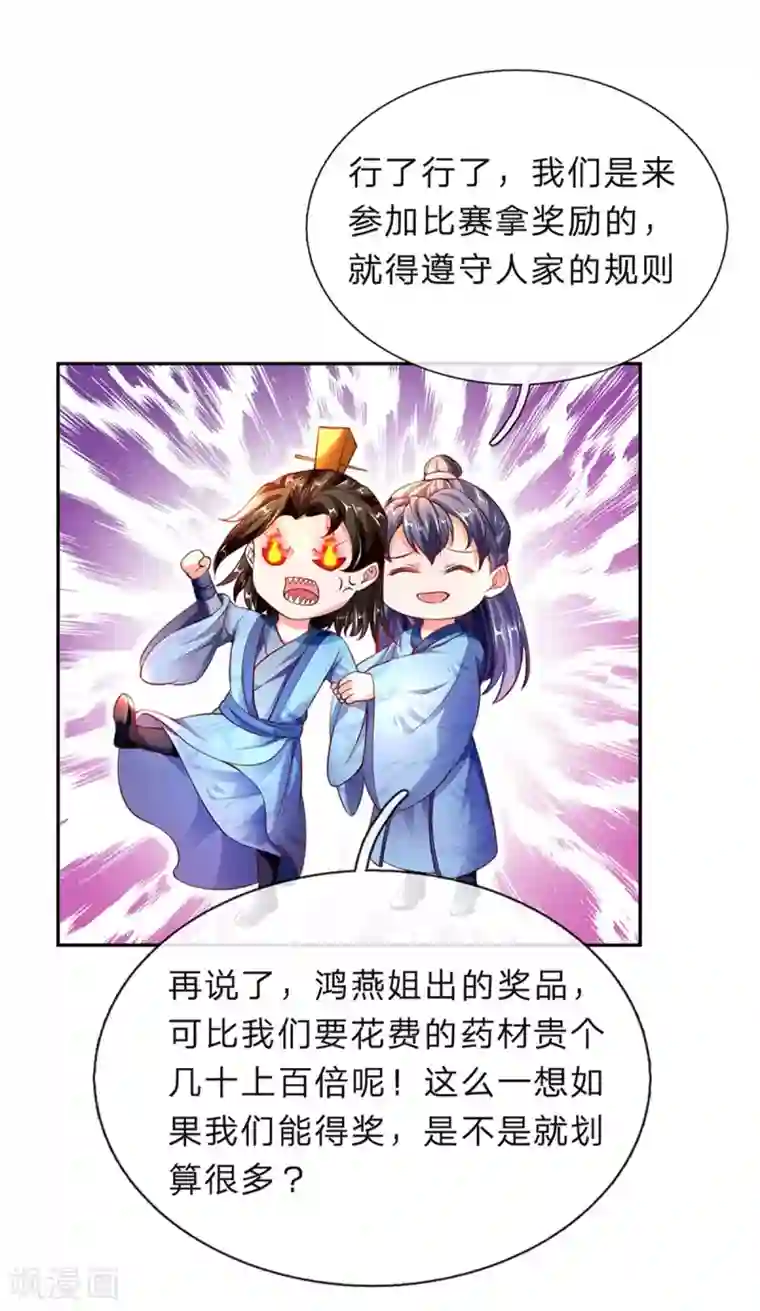 逆天剑神第193话 材料自备，概不负责