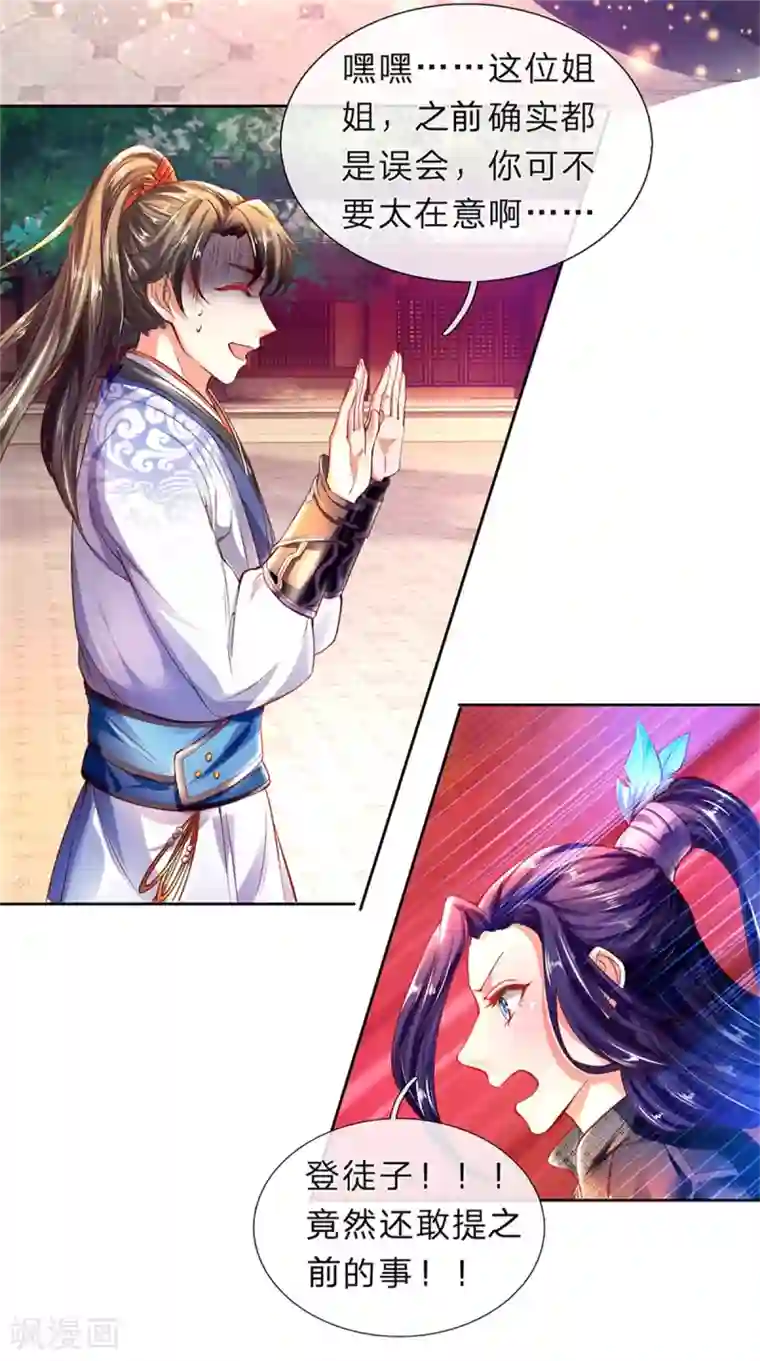 逆天剑神第193话 材料自备，概不负责