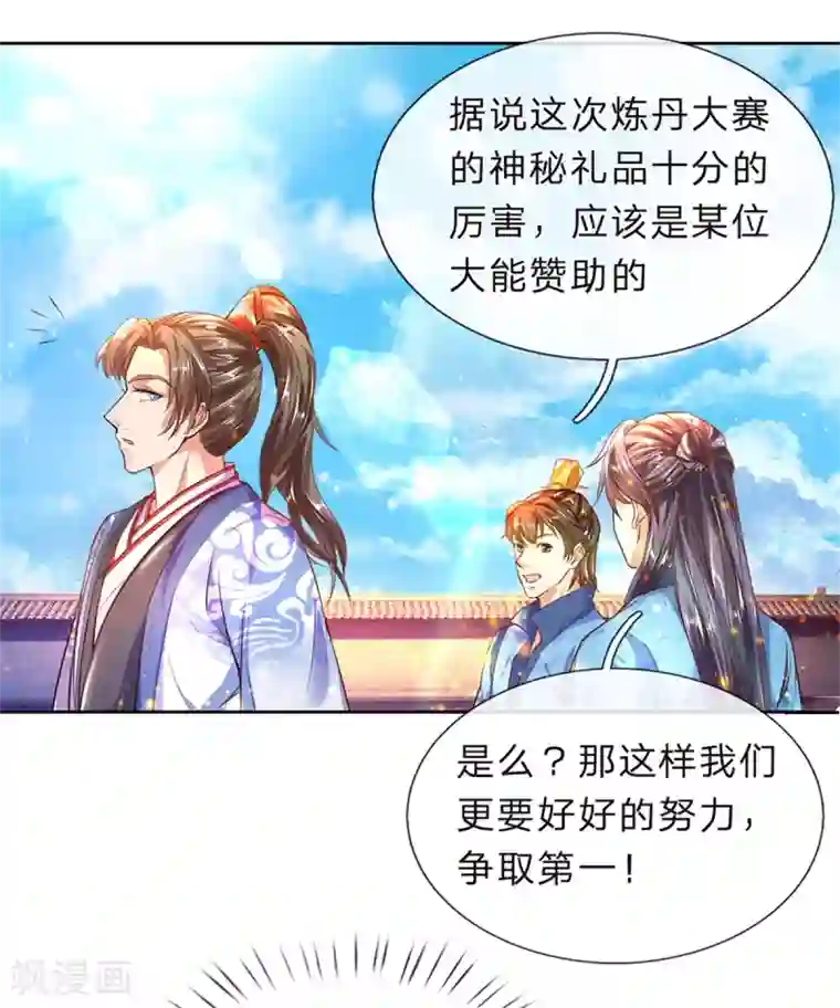 逆天剑神第193话 材料自备，概不负责