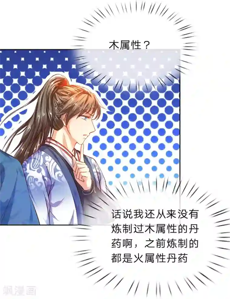 逆天剑神第193话 材料自备，概不负责