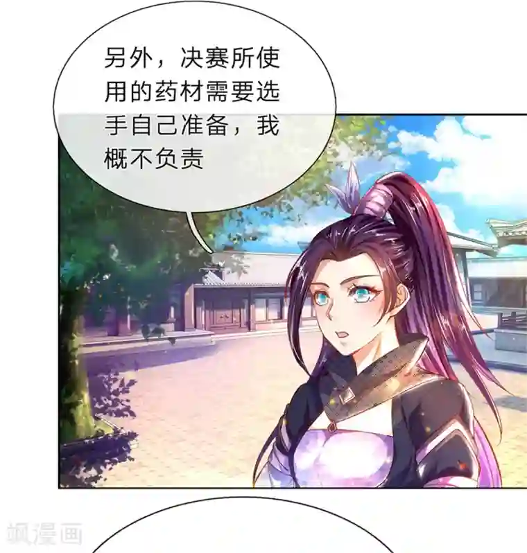 逆天剑神第193话 材料自备，概不负责