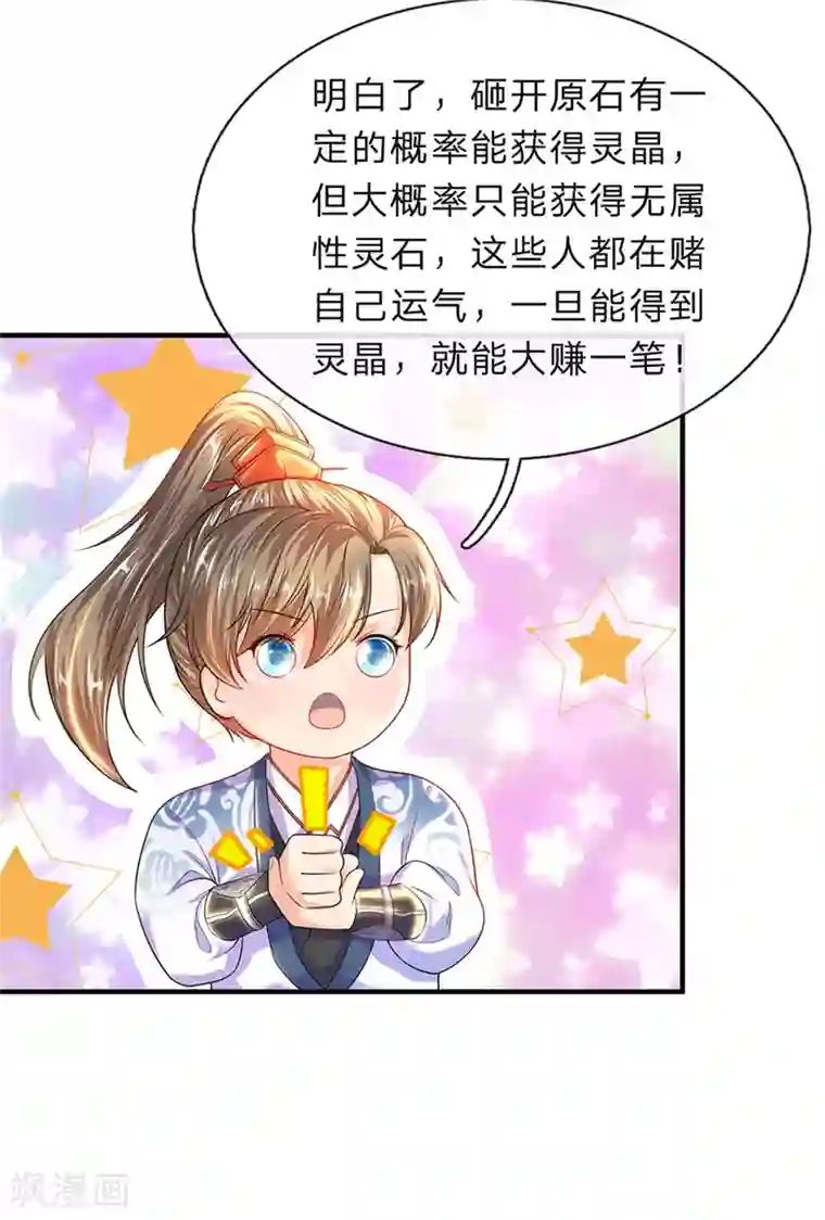 逆天剑神第194话 赌石游戏，众人围观