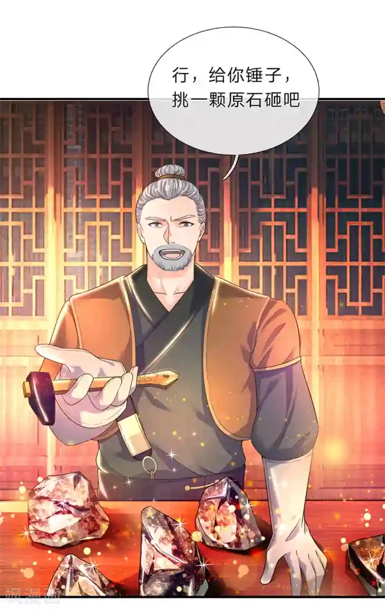 逆天剑神第195话 虚无运气，一锤皆空