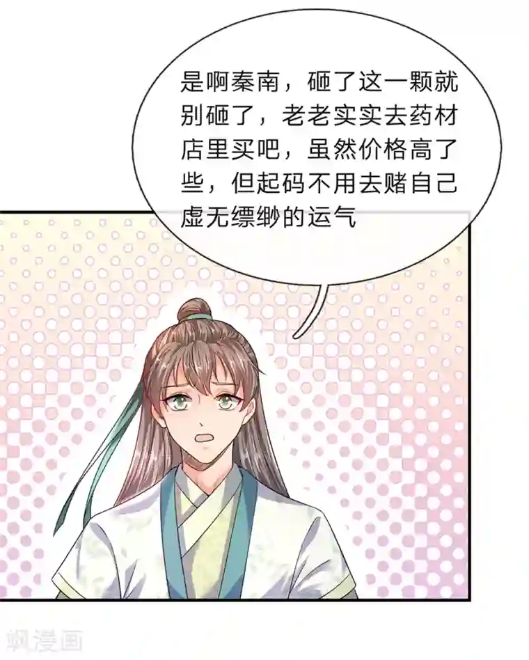 逆天剑神第195话 虚无运气，一锤皆空