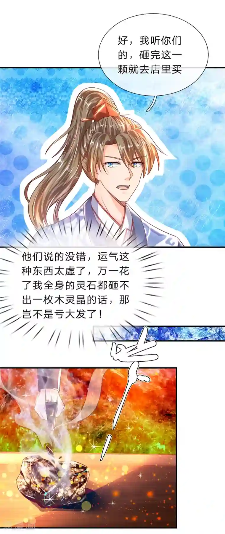 逆天剑神第195话 虚无运气，一锤皆空