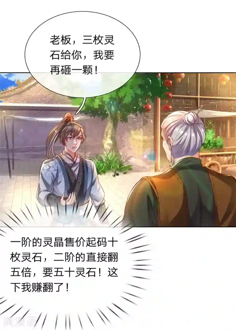 逆天剑神第196话 半路拦截，抢夺原石