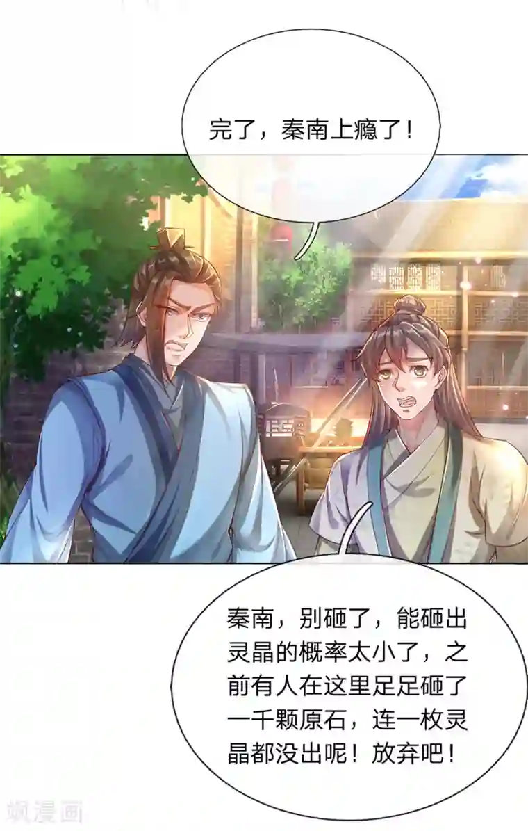 逆天剑神第196话 半路拦截，抢夺原石