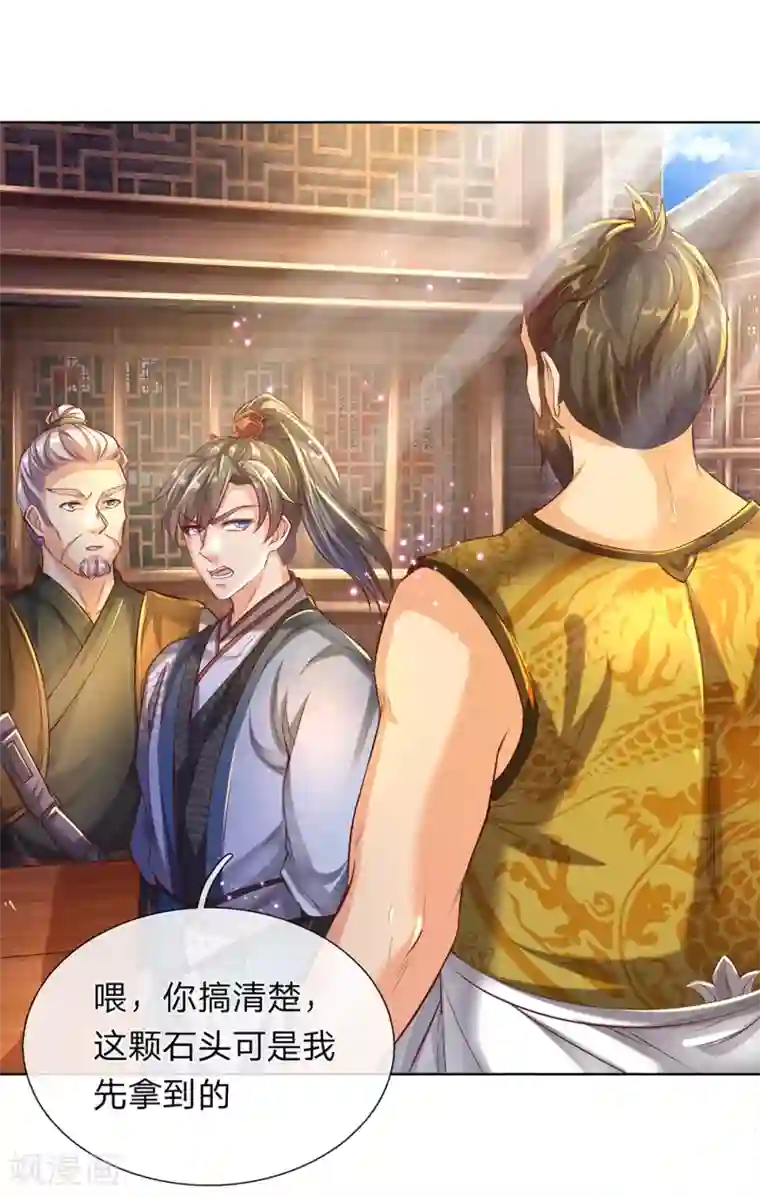 逆天剑神第196话 半路拦截，抢夺原石