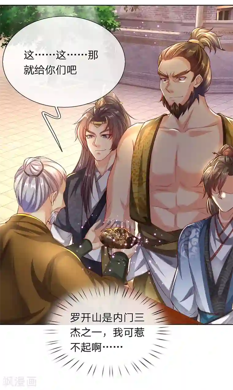 逆天剑神第196话 半路拦截，抢夺原石