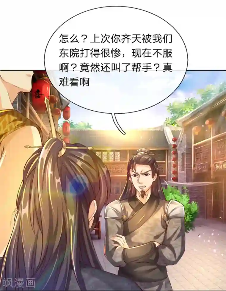 逆天剑神第196话 半路拦截，抢夺原石