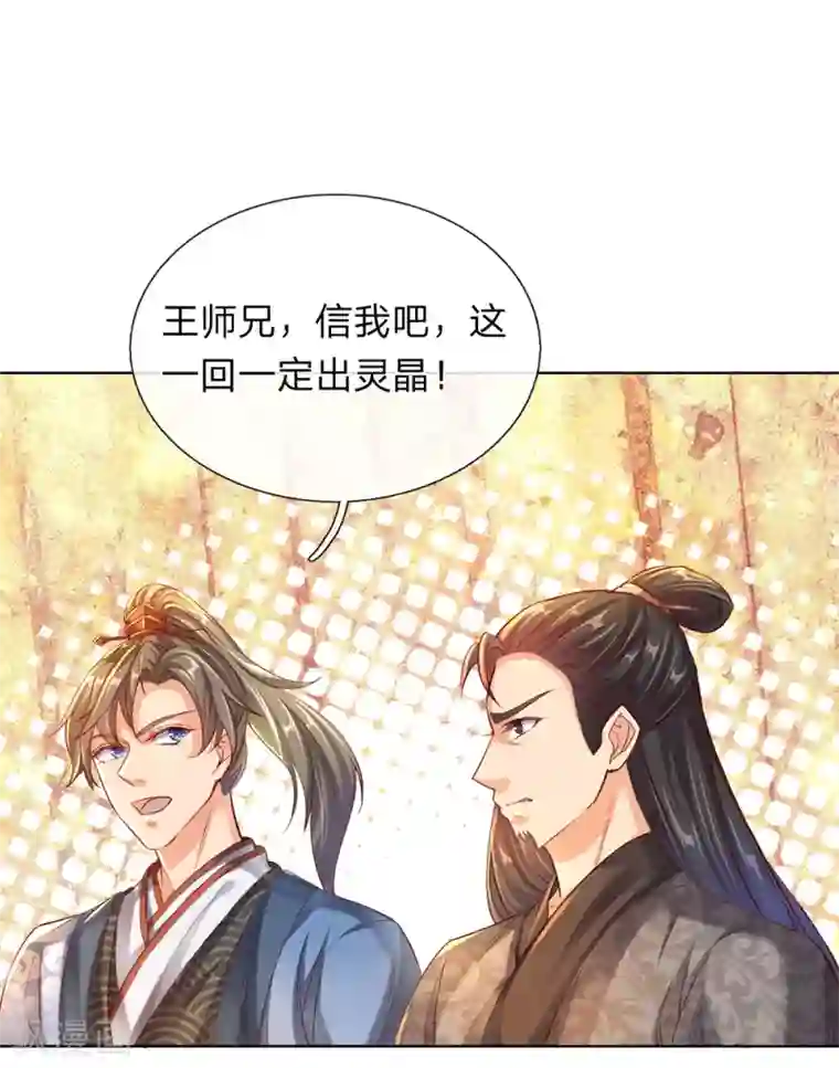 逆天剑神第196话 半路拦截，抢夺原石