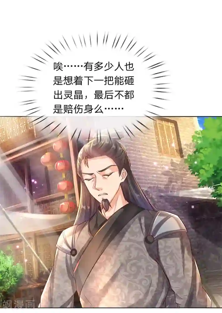 逆天剑神第196话 半路拦截，抢夺原石