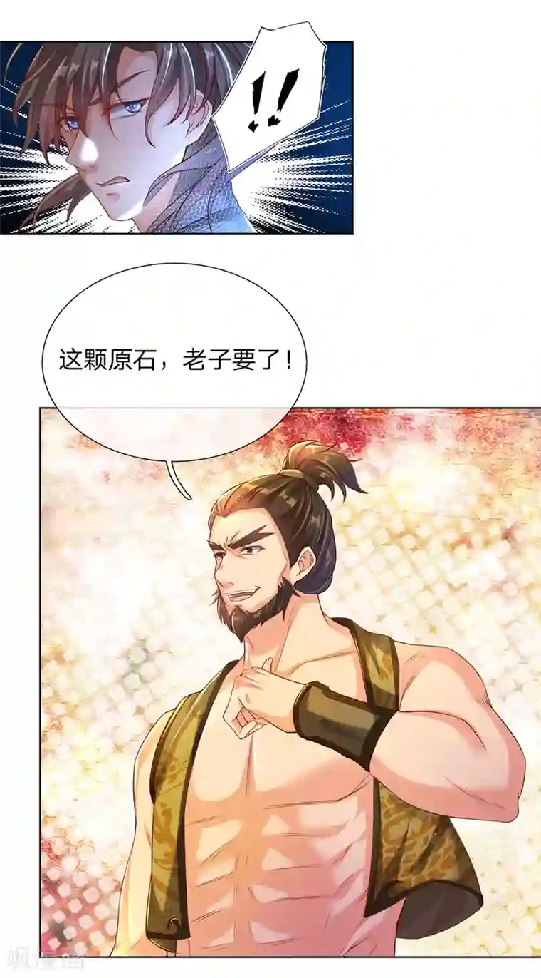 逆天剑神第196话 半路拦截，抢夺原石