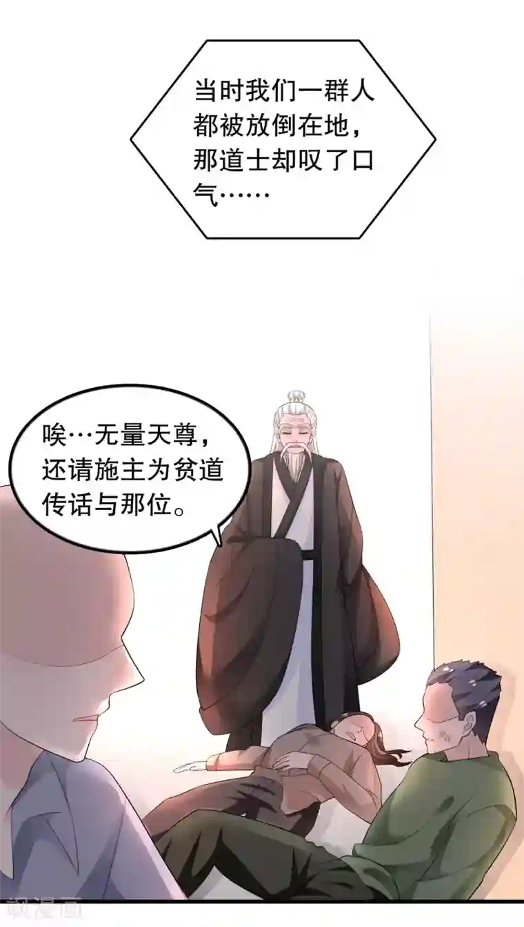 我原来是个病娇第207话 你能看见我