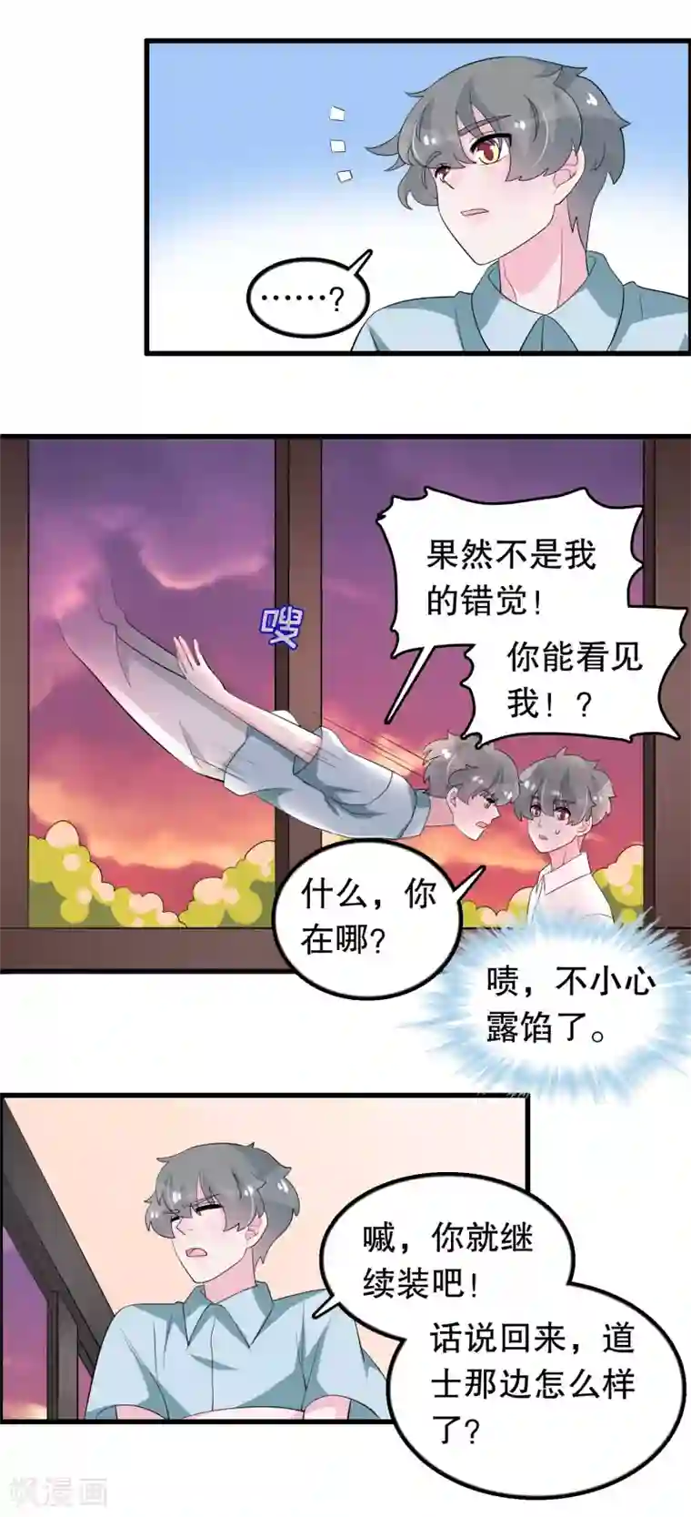 我原来是个病娇第207话 你能看见我