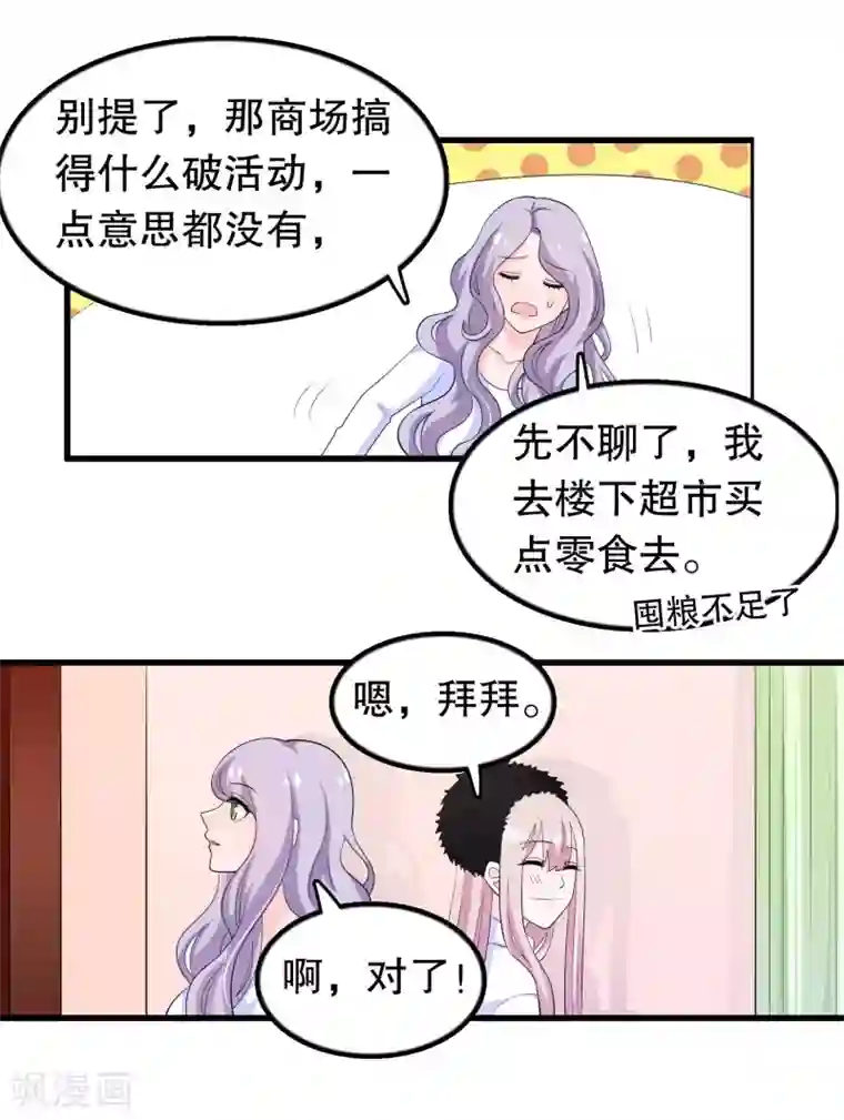 我原来是个病娇第207话 你能看见我