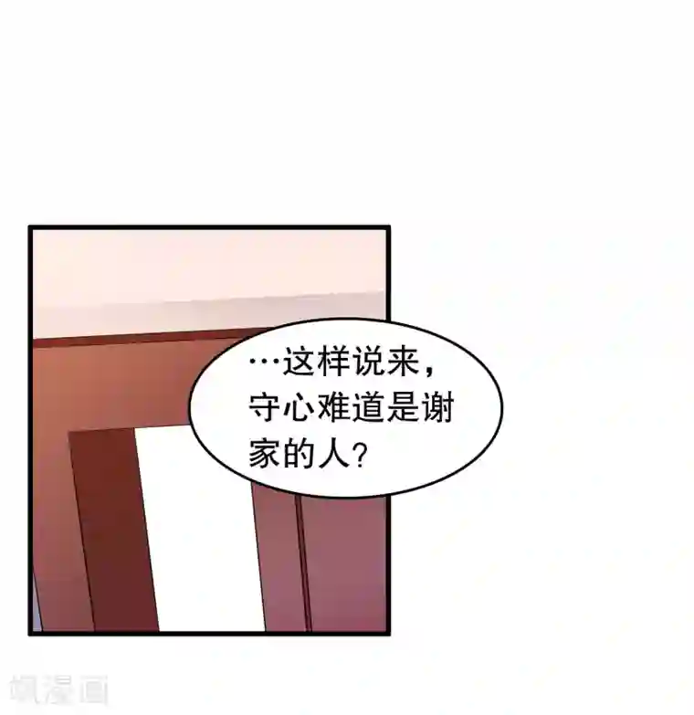 我原来是个病娇第208话 过来看当家主母