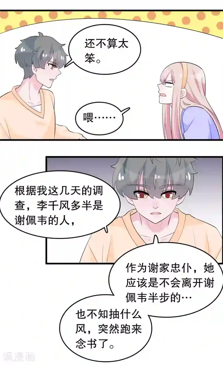 我原来是个病娇第208话 过来看当家主母