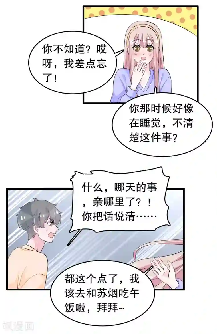 我原来是个病娇第208话 过来看当家主母