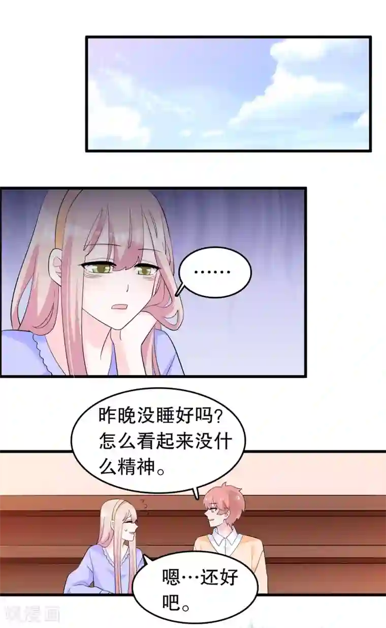 我原来是个病娇第208话 过来看当家主母