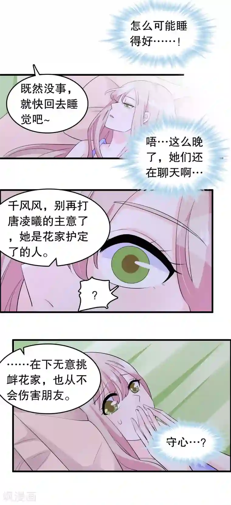 我原来是个病娇第208话 过来看当家主母