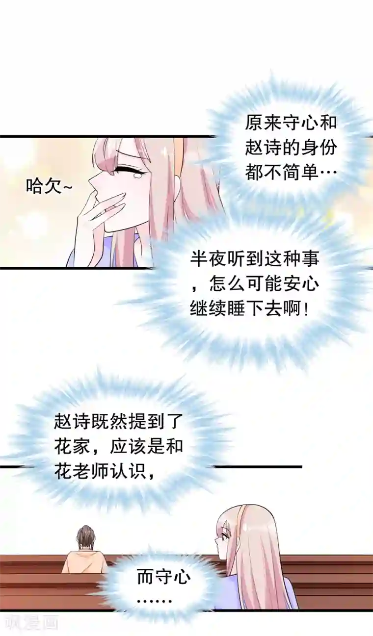 我原来是个病娇第208话 过来看当家主母