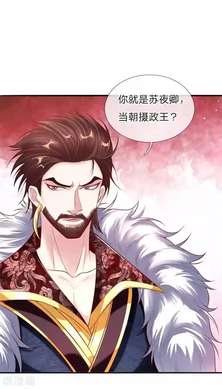 温柔暴君：朕被摄政王爷盯上了第49话 天朝上国诏谕